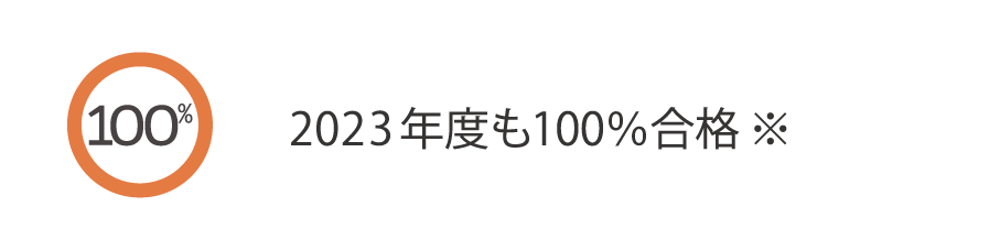 当塾が毎年看護学校等へ100％の合格率を果たせる理由