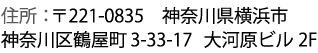 横浜教室の住所