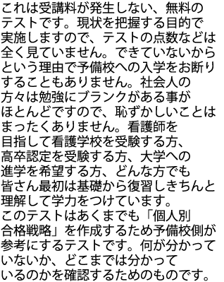 勉強から離れていた社会人の方には理解度を測り合格戦略を有益にするために必須です