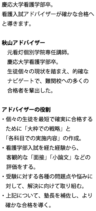 当予備校での講師の経験もあり、自身も看護受験を経てきたためスペシャリストです。