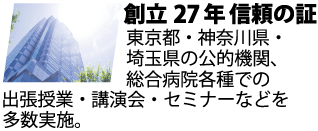 看護師を目指す方々への出張授業やセミナーなどを各地で開催