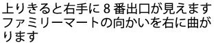 階段を上がってファミマの向かいの階段を上る