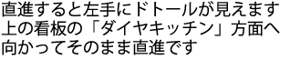 直進すると左手にはドトールが見えてきます