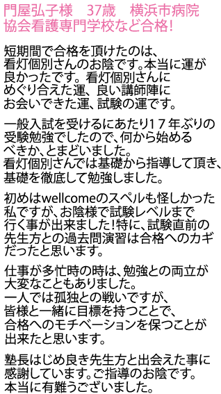 横浜市病院協会看護専門学校へ合格しました