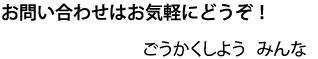 当予備校へのお問い合わせはこちら