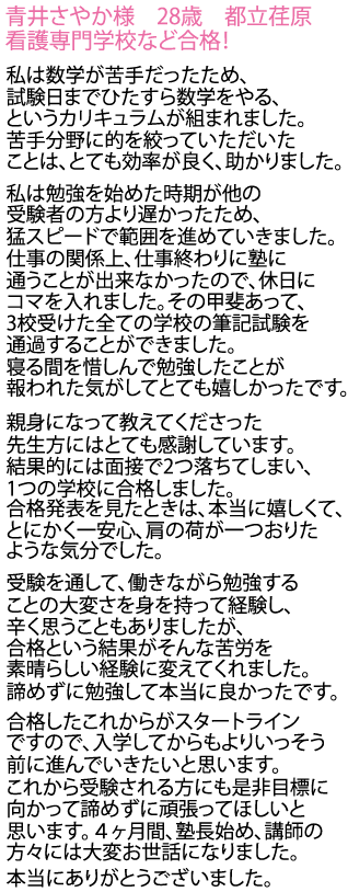 東京都立荏原看護専門学校へ合格しました