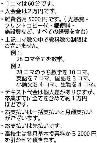 予備校の授業料に関する諸注意