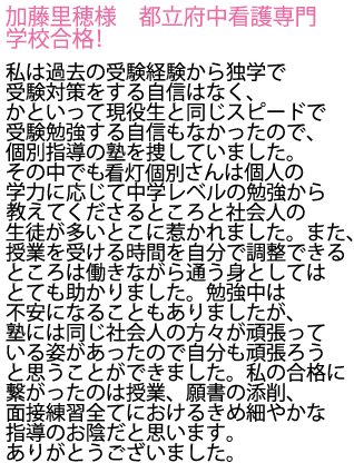 東京都立府中看護専門学校へ合格しました