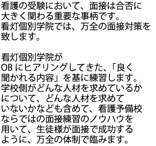 面接の練習は授業には含まれませんので無料にて行わせて頂きます