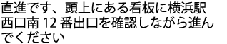 左折すると、ジョイナス地下街に連結するので直進する