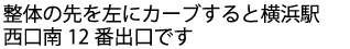 HISを超えて左に曲がる