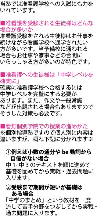 当塾では准看護学校への入試に力を入れています