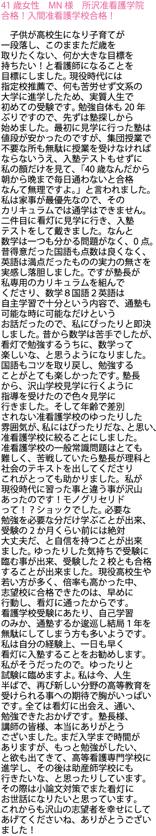 所沢准看護学院、入間准看護学校合格