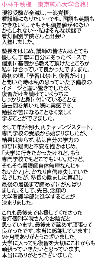 東京純心大学へ合格しました