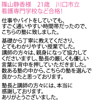 川口市立看護専門学校へ合格しました