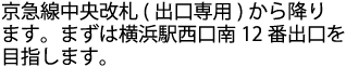 京急線中央改札を出て右に曲がる