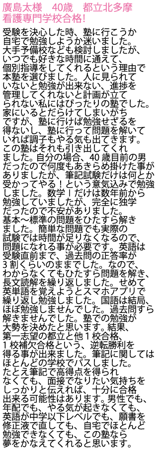 東京都立北多摩看護専門学校へ合格しました