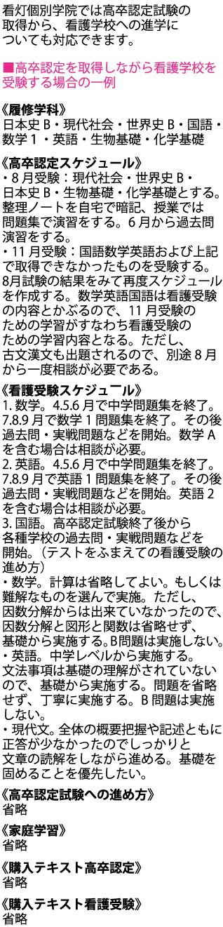 高卒認定試験の取得を経て看護学校へ進学するコースです