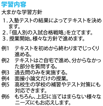 看護学校への合格に向けて学習方針を立てます