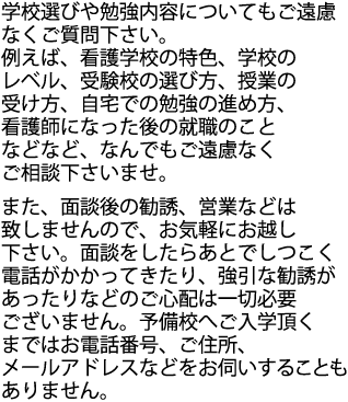 面談後に塾からご連絡することはありませんので、お気軽におこしください