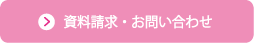 看護予備校へのお問い合わせボタン