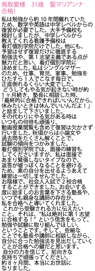 聖マリアンナ医科大学看護専門学校へ合格しました