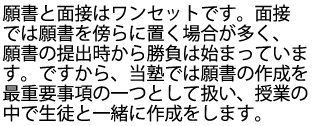 看護学校の願書対策