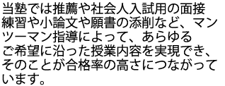 看護学校の合格は個別指導で