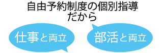 看護予備校の看灯個別学院では完全予約制を導入しております