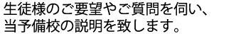 看護の予備校である看灯個別学院のご説明を致します