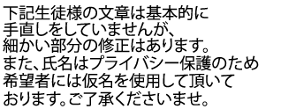 プライバシー保護のため仮名の使用もございます