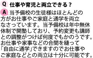 仕事や育児と受験勉強を両立できるのか