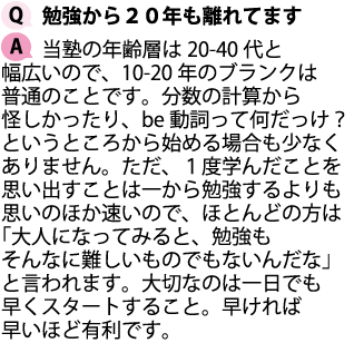 社会人のため勉強から遠ざかっているが合格できるのか