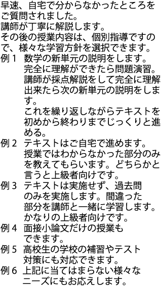 自宅で分からなかった問題を質問し、講師が解説します