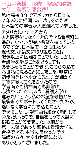 聖路加看護大学のの看護学部へ合格しました