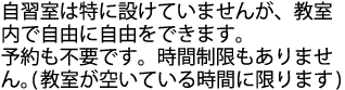 時間の制限なく自習室として塾をご利用ください