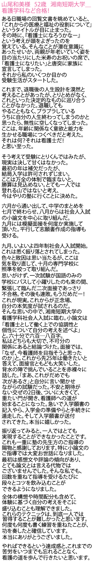 湘南短期大学の看護学科へ合格しました