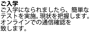 当塾へご入学