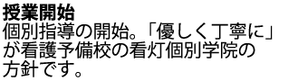 予備校のオンライン授業開始