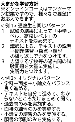 専用の学習方針で合格を目指します