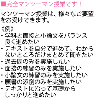 オンライン授業では当予備校の講師と完全マンツーマン授業です