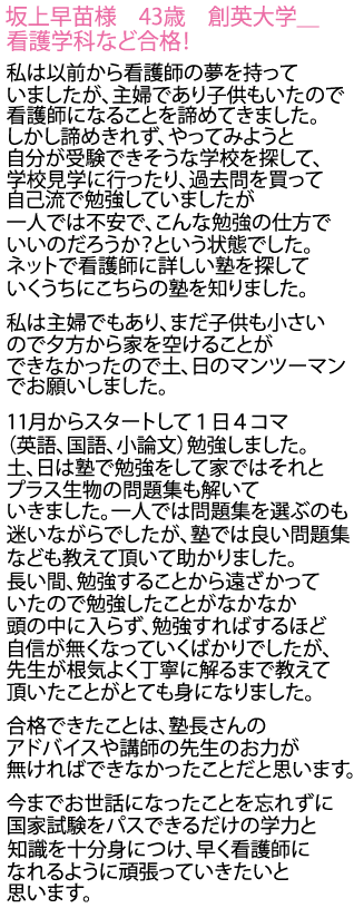 創英大学の看護学科へ合格しました