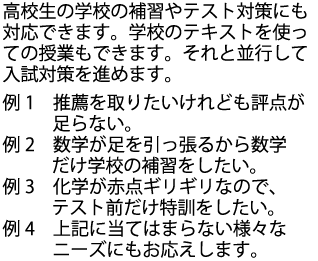 高校生が抱える悩みを解決します