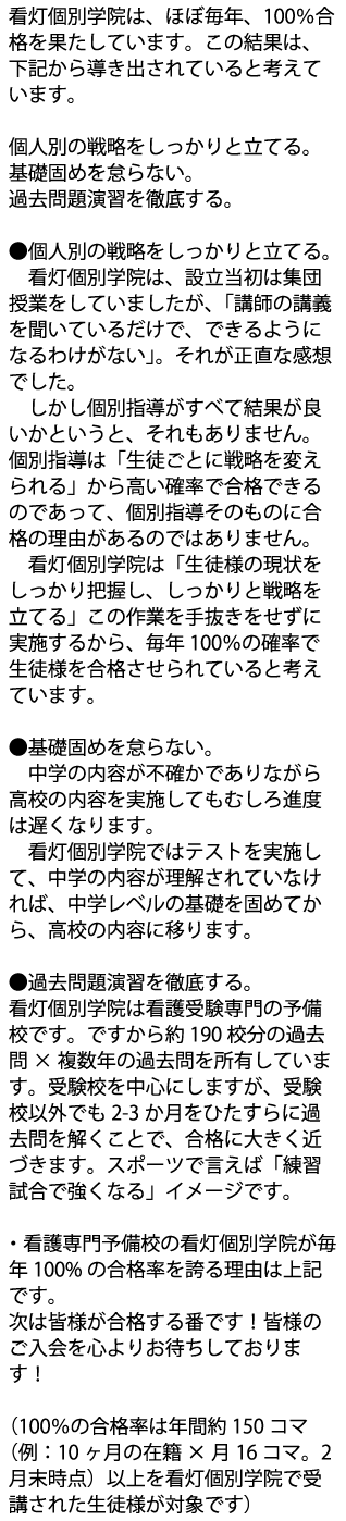 看灯個別学院では丁寧な個別指導により毎年100%合格を果たしています