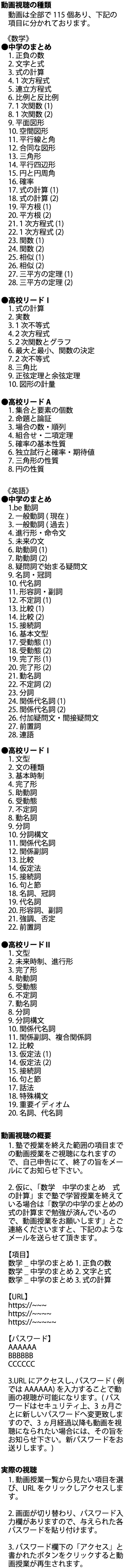 講義動画の視聴方法の詳細