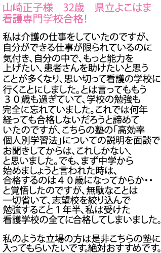 神奈川県立よこはま看護専門学校へ合格しました