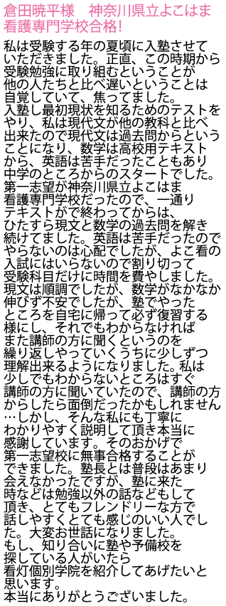 神奈川県立よこはま看護専門学校へ合格しました。その２