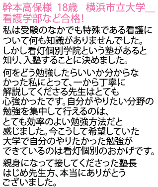 横浜市立大学の看護学部へ合格しました